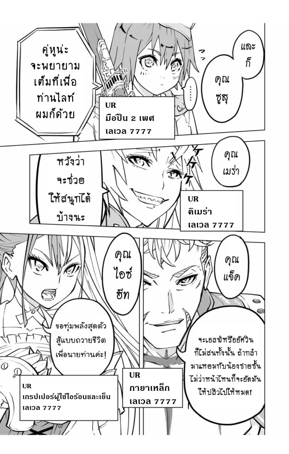 My Gift LVL 9999 Unlimited Gacha ตอนที่ 31 หน้า 24