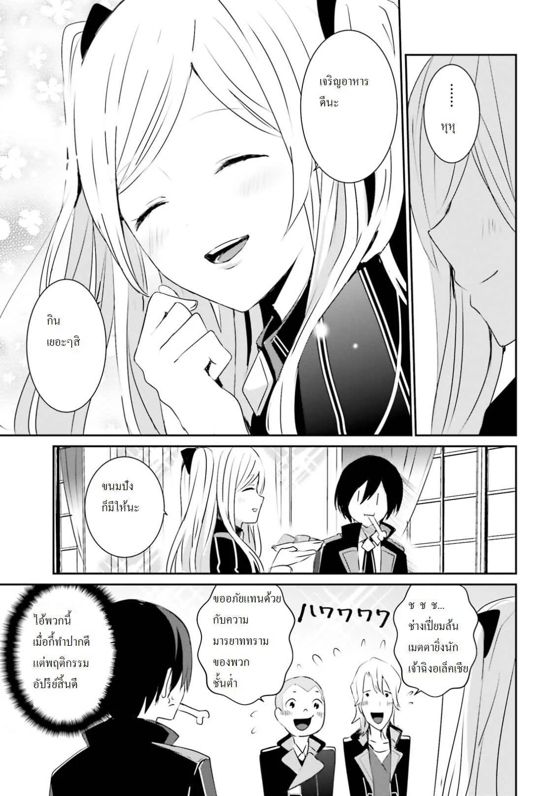 Kage no Jitsuryokusha ni Naritakute ตอนที่ 3 หน้า 18