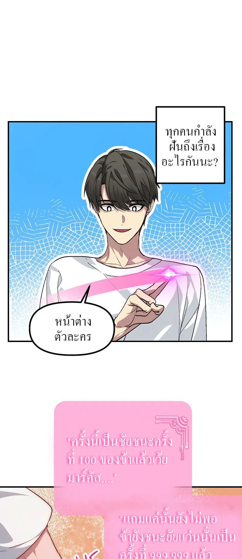 SSS-Class Suicide Hunter ตอนที่ 63 หน้า 54