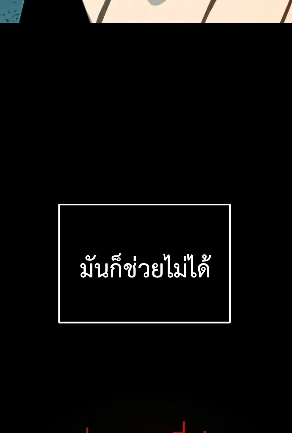 I Obtained a Mythic Item ตอนที่ 3 หน้า 251