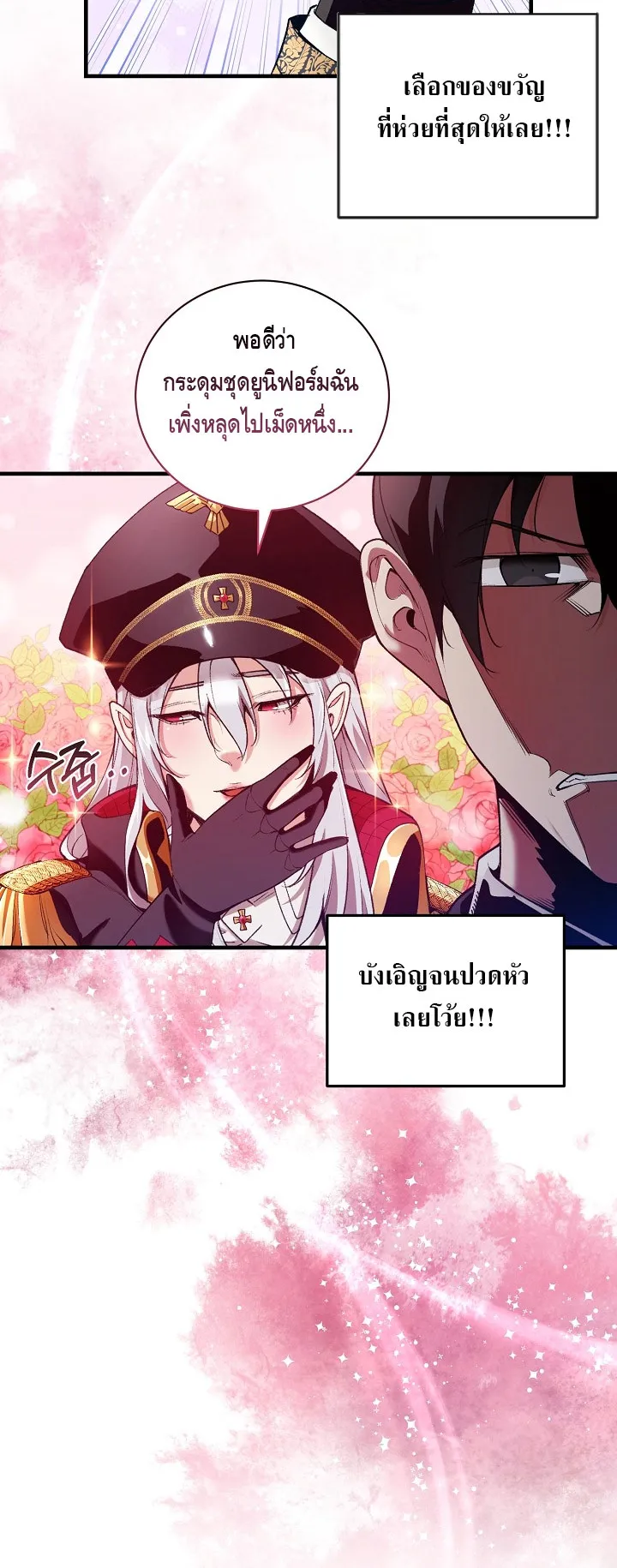 Fated to Be Loved by Villains ตอนที่ 12 หน้า 16