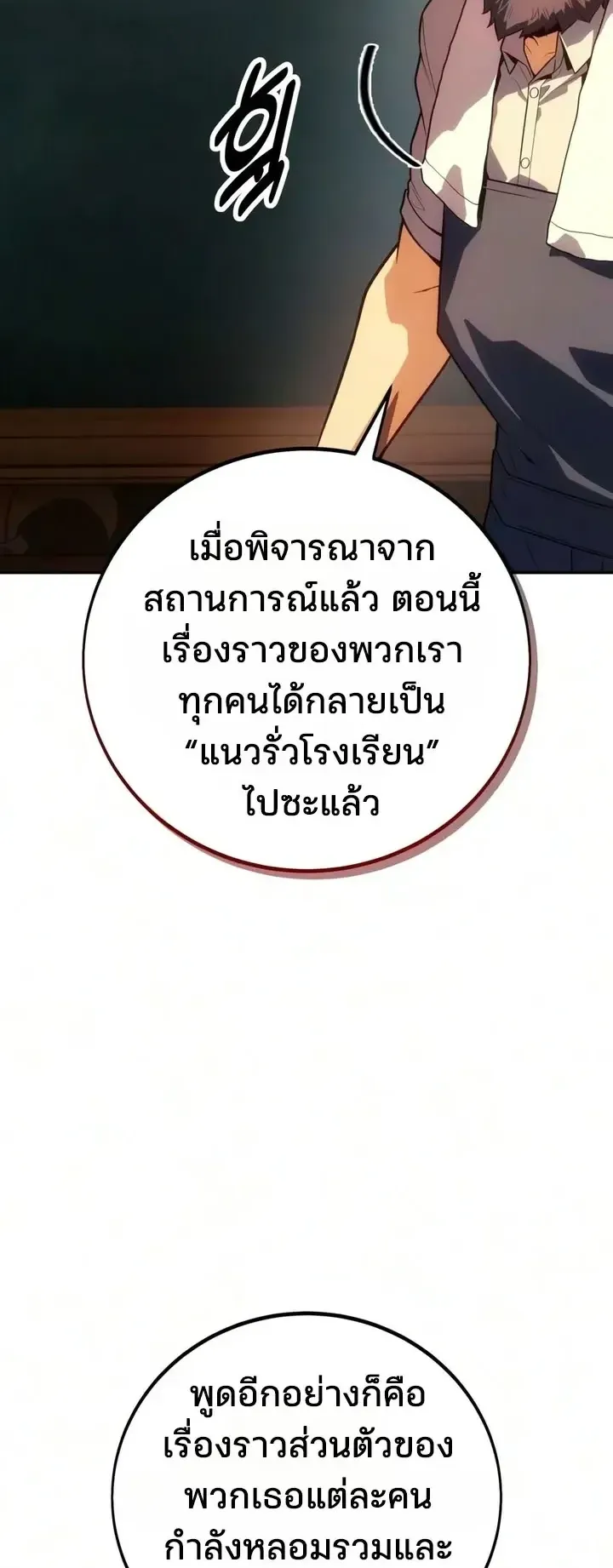 30 Years Since the Prologue ตอนที่ 14 หน้า 97