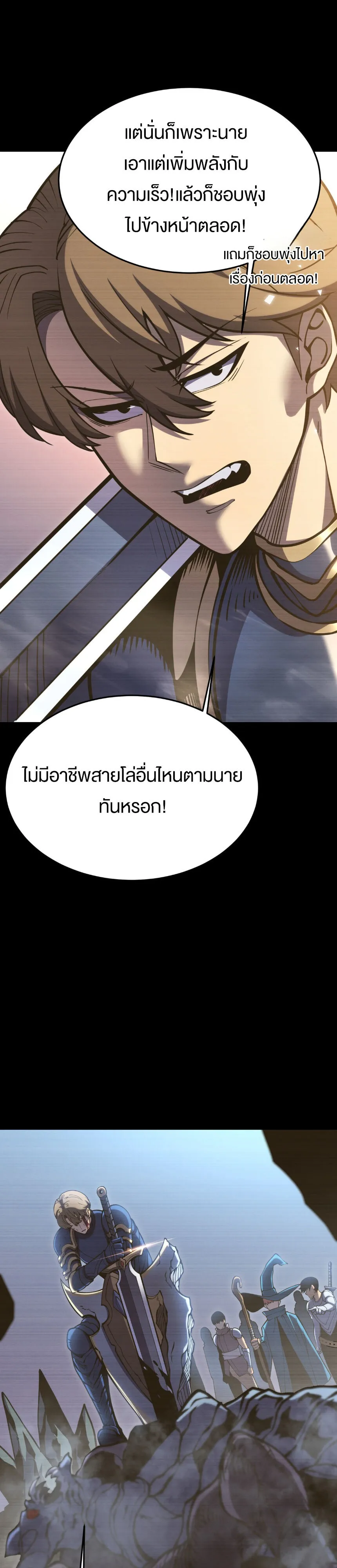 Rebirth My Vengeance Through the Mirror ตอนที่ 18 หน้า 26
