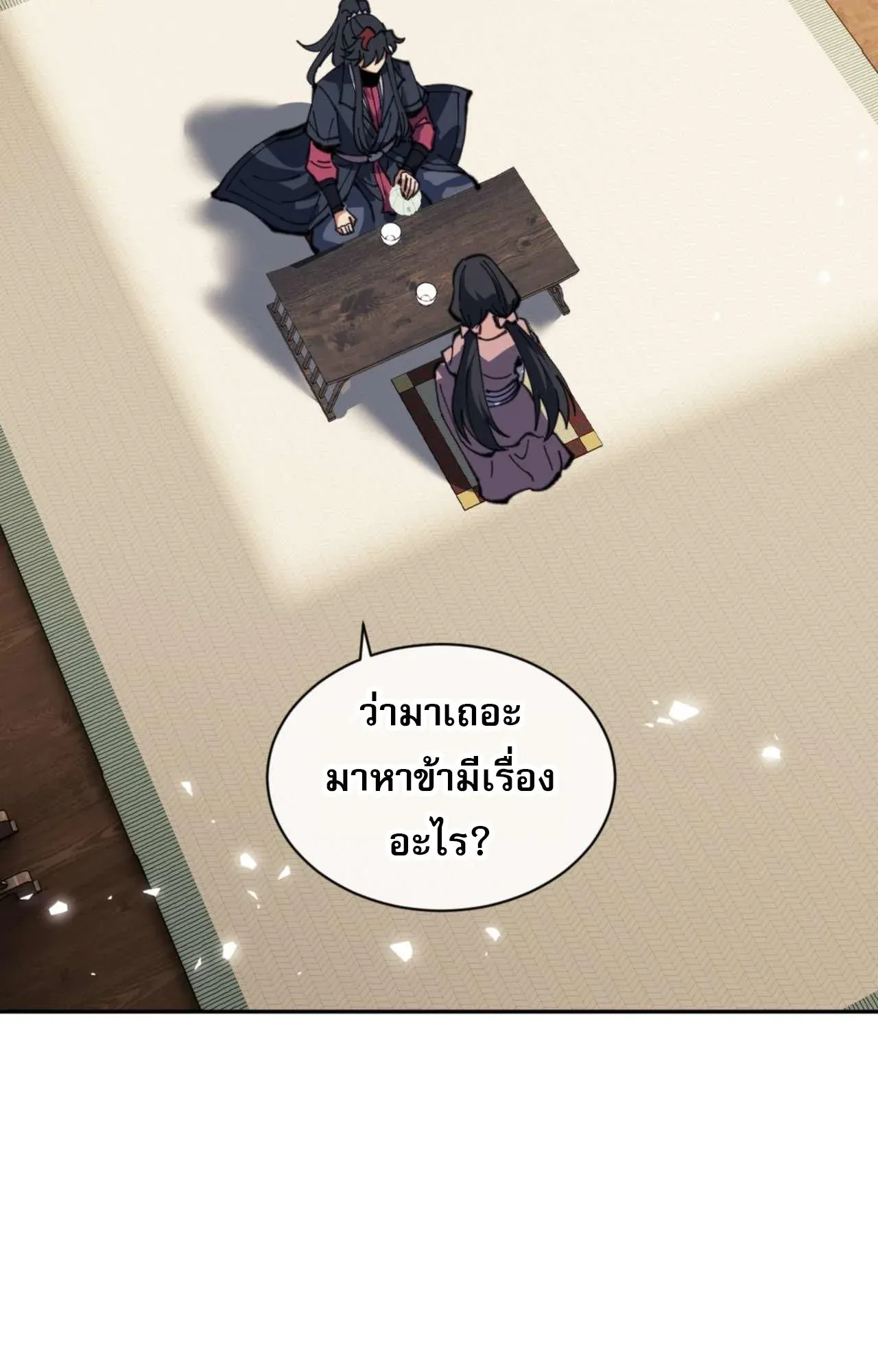 Devious Son of Heaven ตอนที่ 109 หน้า 49