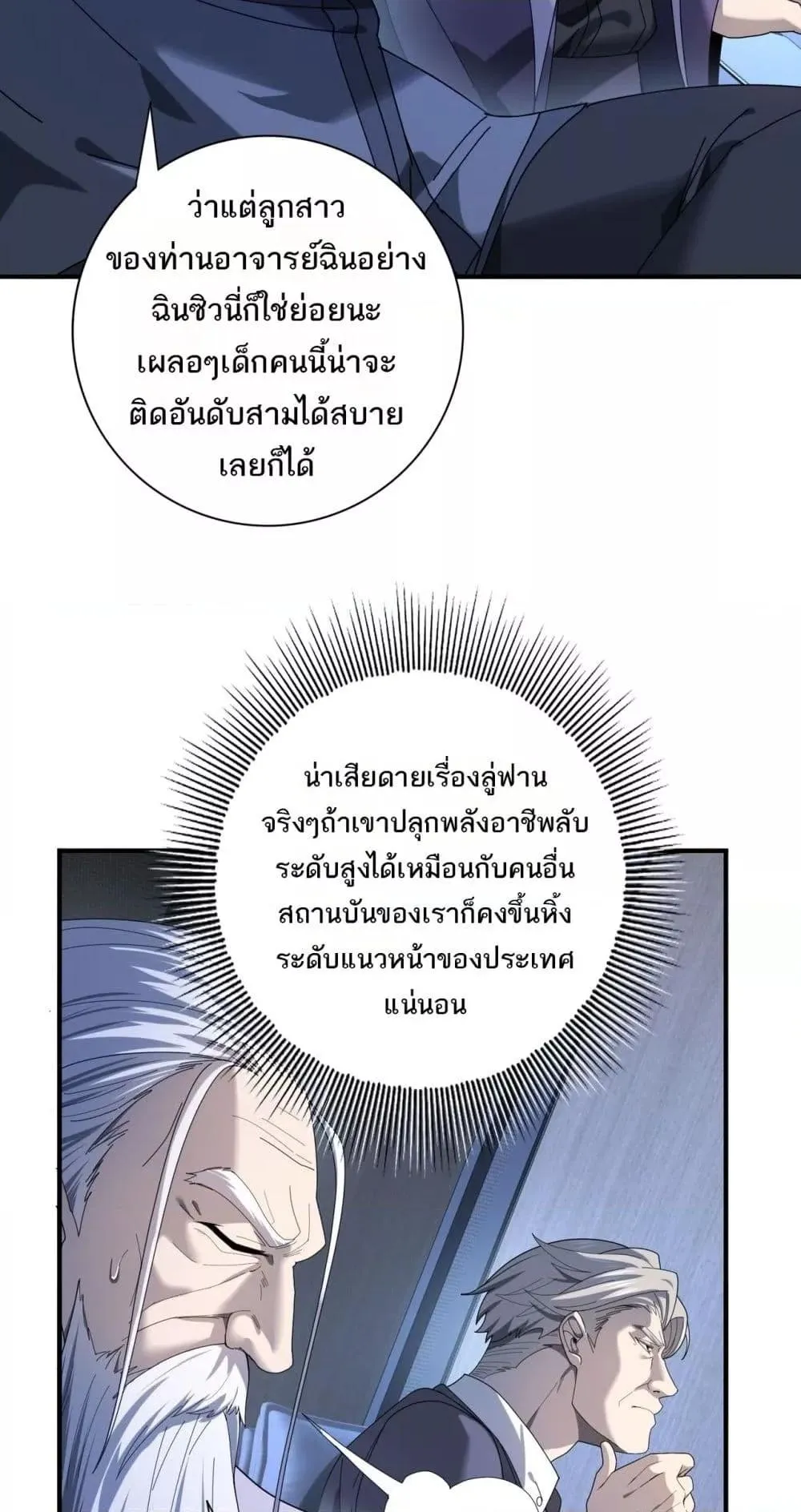 I am Drako Majstor ตอนที่ 13 หน้า 27
