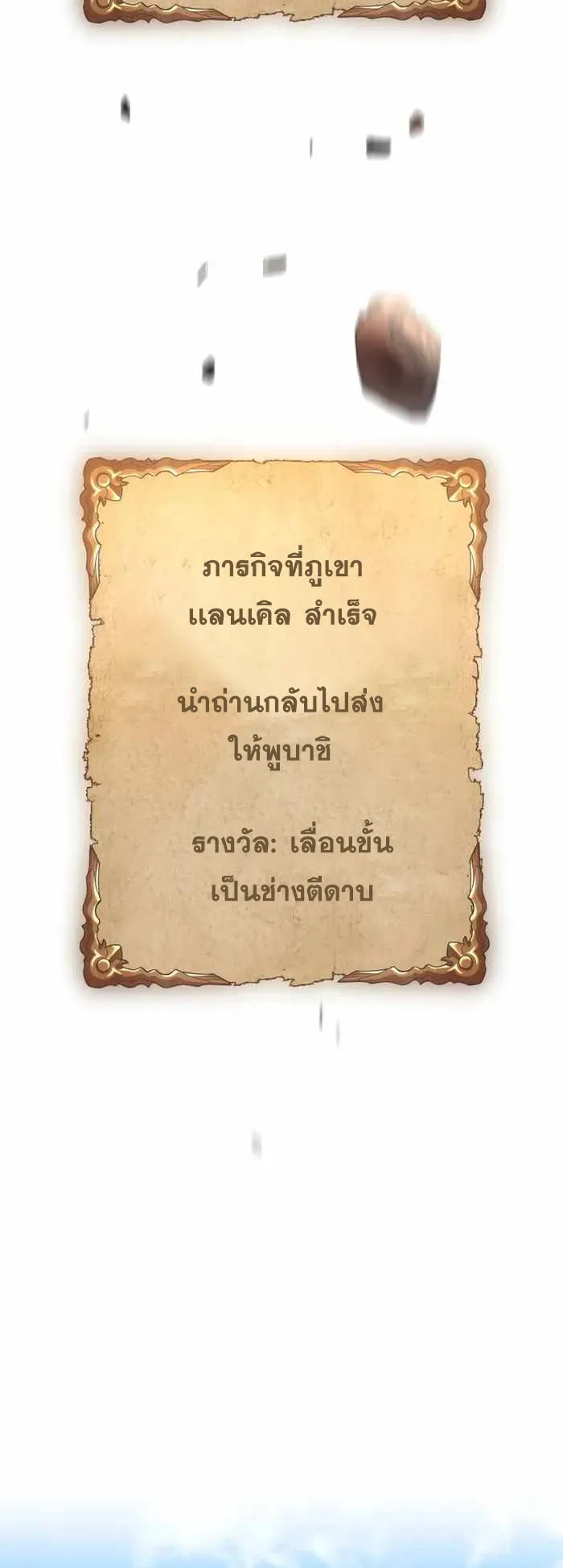 Legendary Blacksmith’s Vengeance ตอนที่ 2 หน้า 70