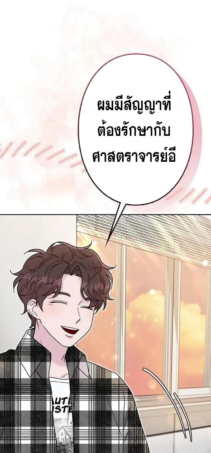 The Art Student Who Lived Twice ตอนที่ 3 หน้า 78