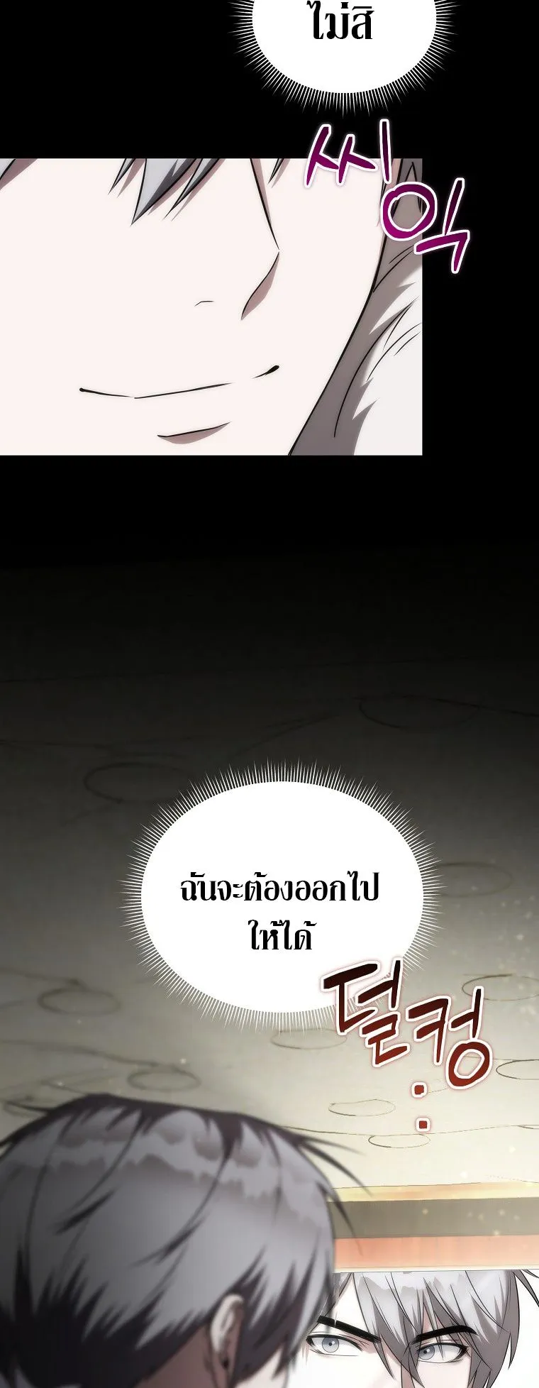 Barbarian’s Adventure in a Fantasy World ตอนที่ 2 หน้า 59