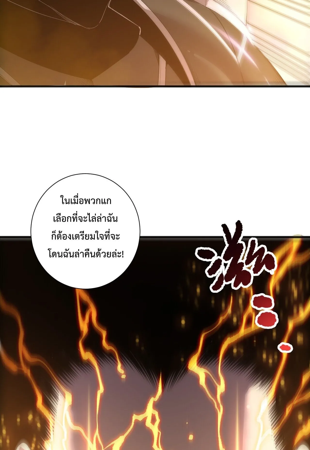 Disastrous Necromancer ตอนที่ 230 หน้า 30