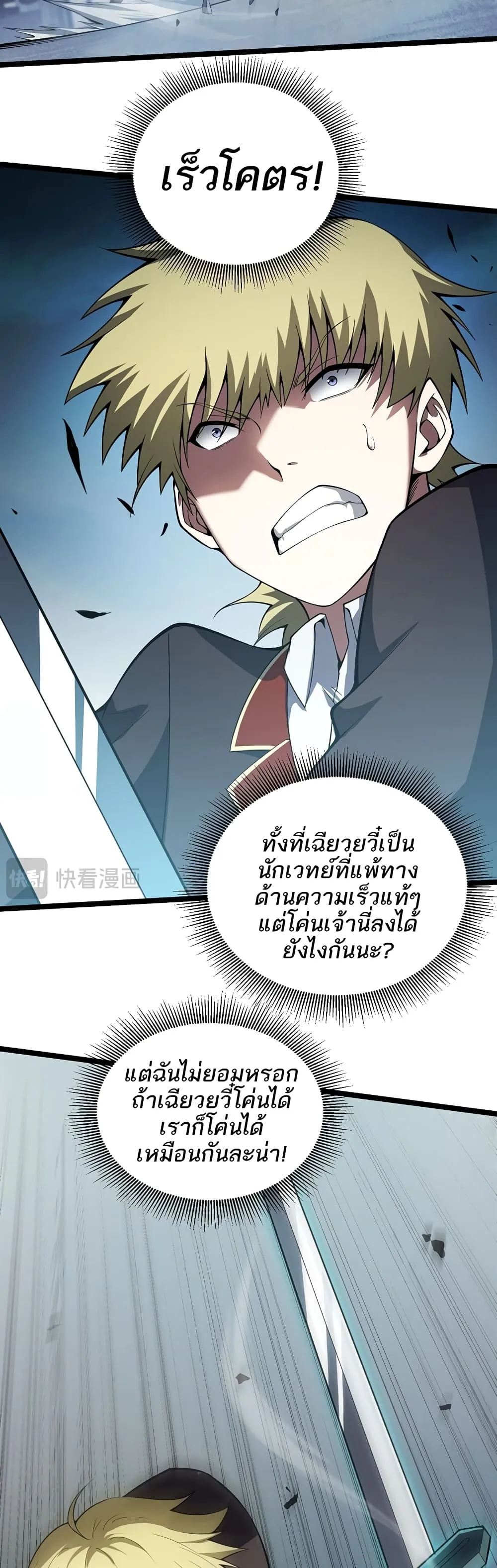 Maxed Strength Necromancer ตอนที่ 4 หน้า 9