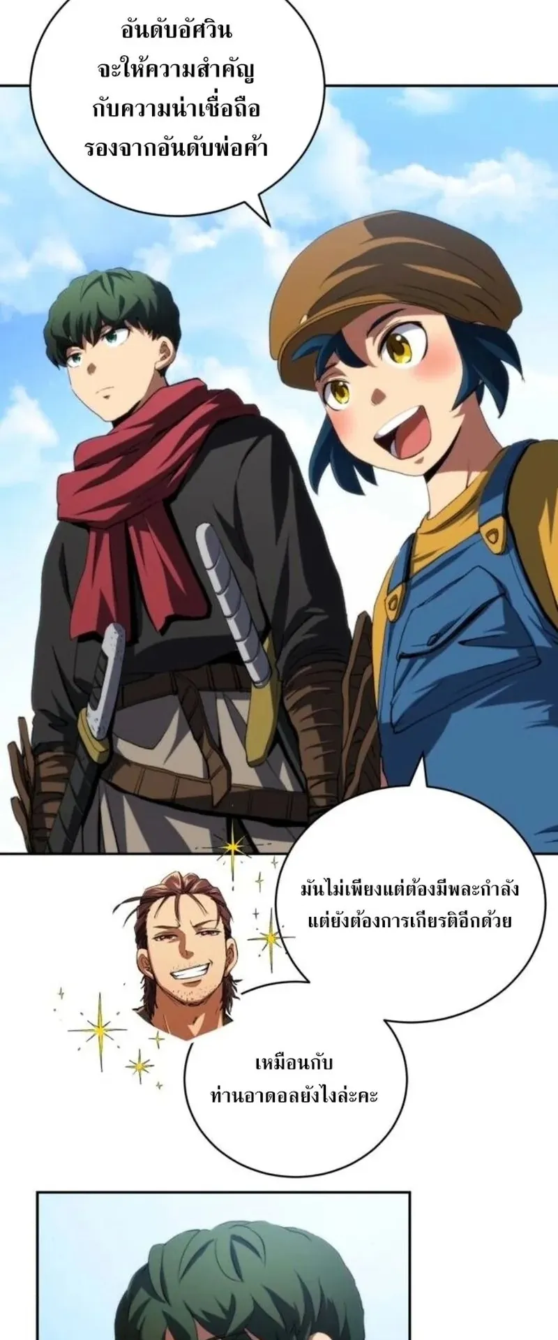 Wild Ranker ตอนที่ 29 หน้า 19