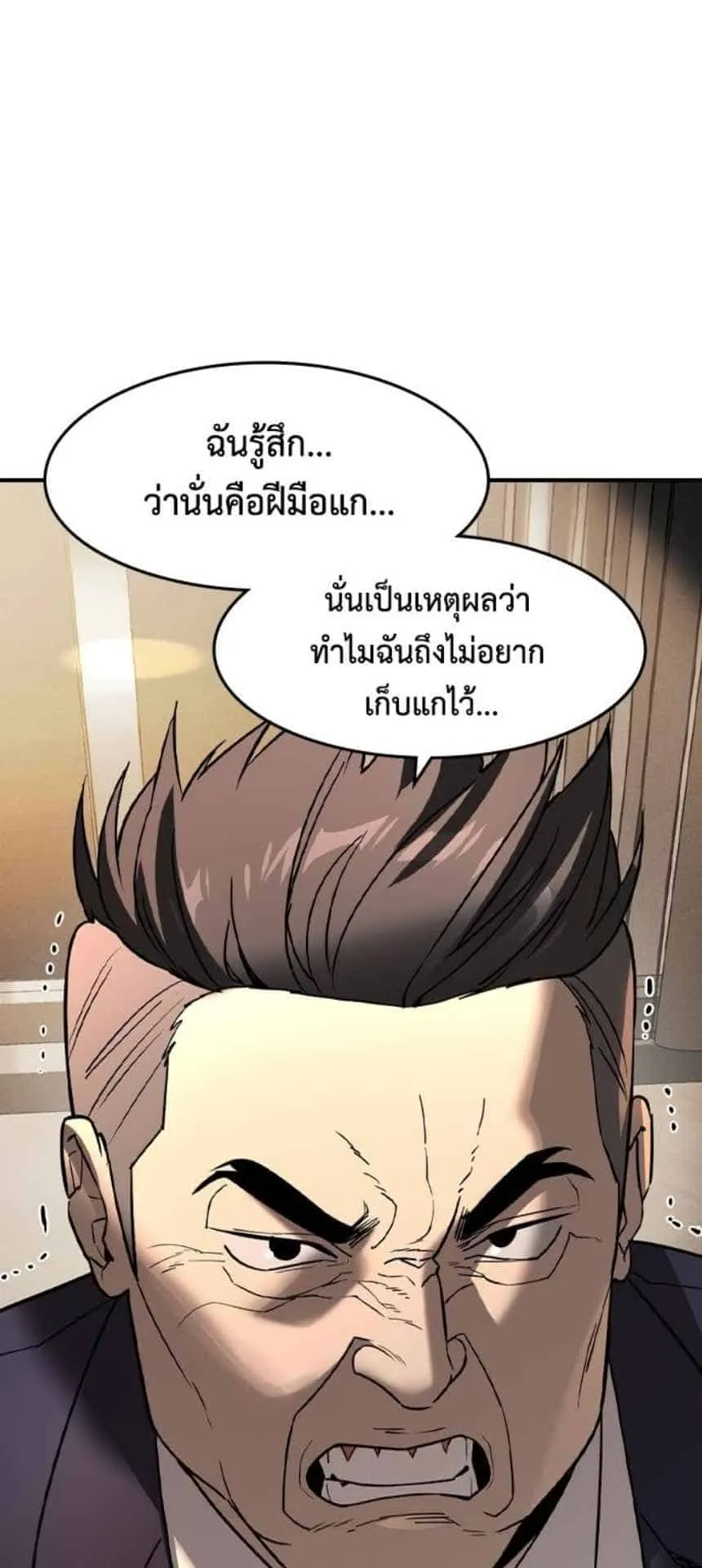 The Childe ตอนที่ 4 หน้า 24