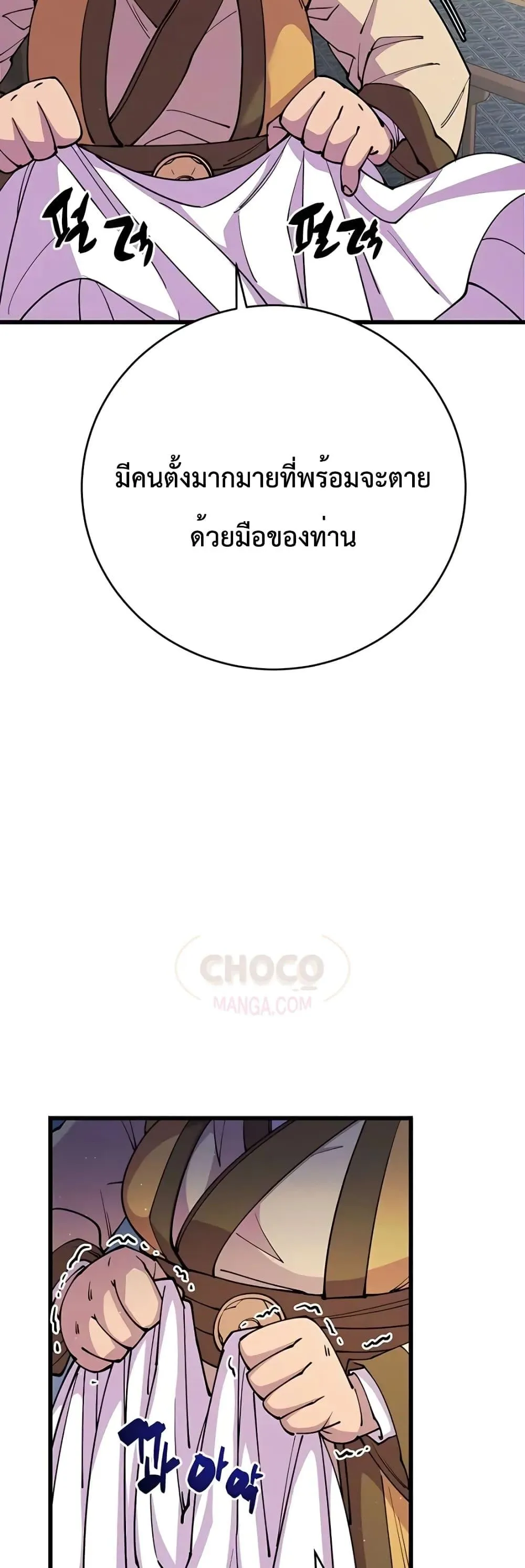 World’s Greatest Senior Disciple ตอนที่ 11 หน้า 12
