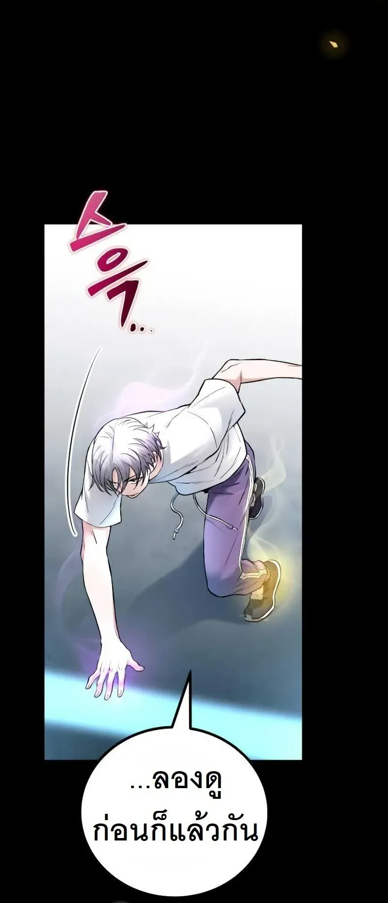 The Possessed Genius’ Gaming Stream ตอนที่ 2 หน้า 11