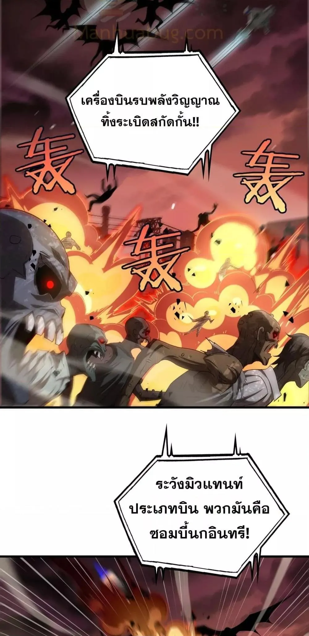 Doomsday Sword God ตอนที่ 33 หน้า 26