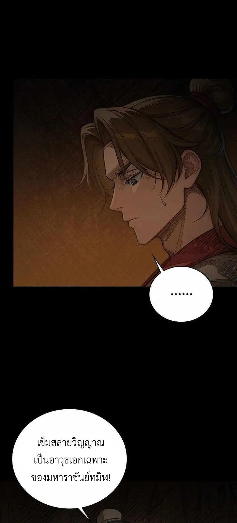 The Divine Sword of the Demonic Path ตอนที่ 36 หน้า 13