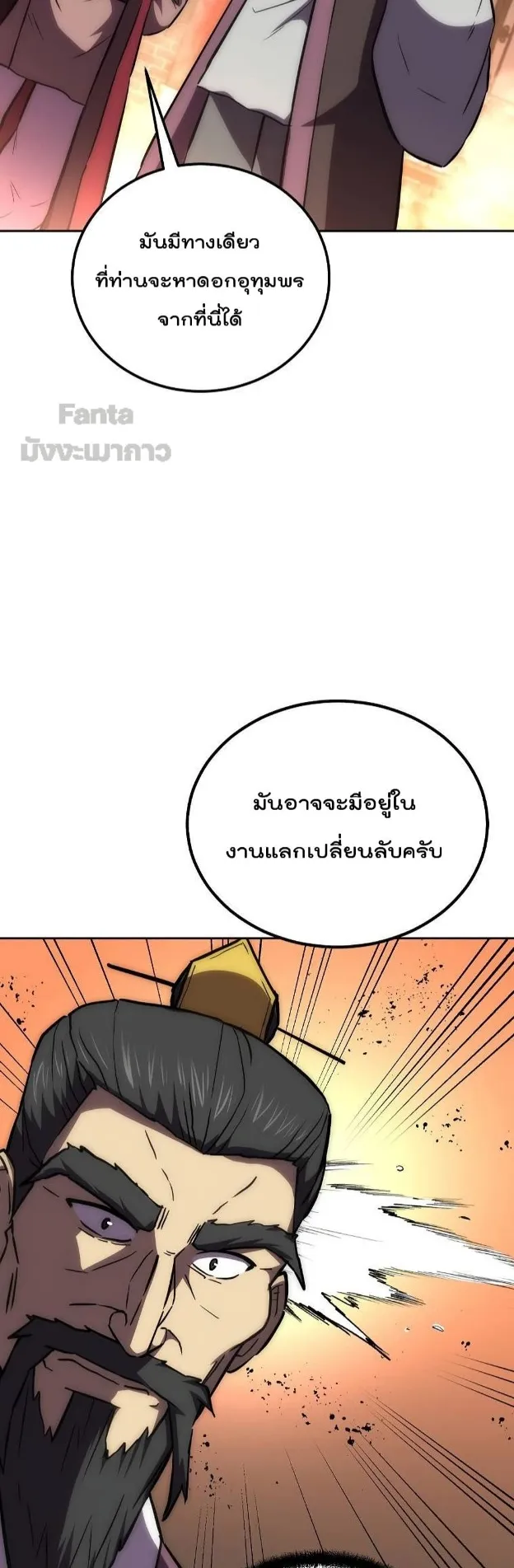 Millennium Spinning ตอนที่ 41 หน้า 29
