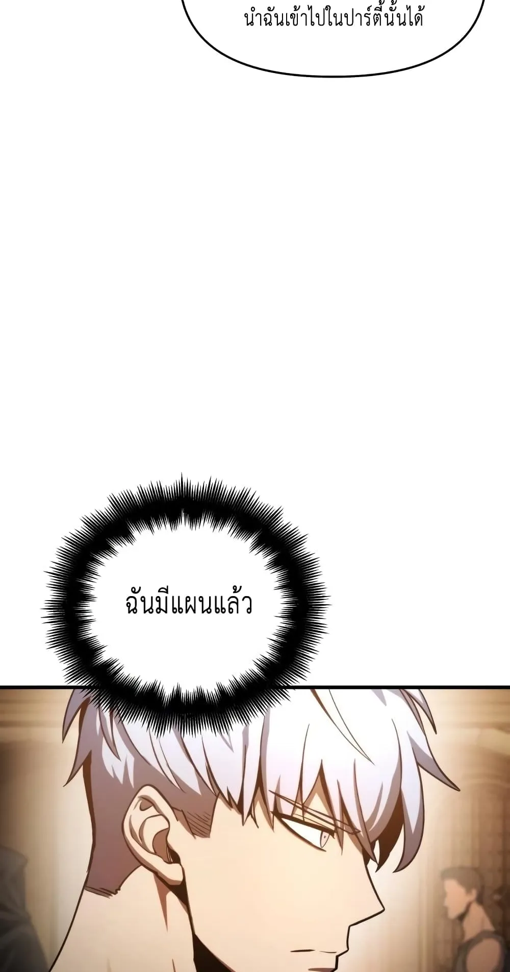 Reincarnation of the Suicidal Battle God ตอนที่ 5 หน้า 66