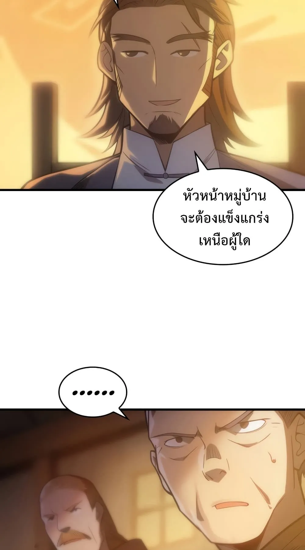 My Civil Servant Life Reborn in the Strange World ตอนที่ 1 หน้า 77