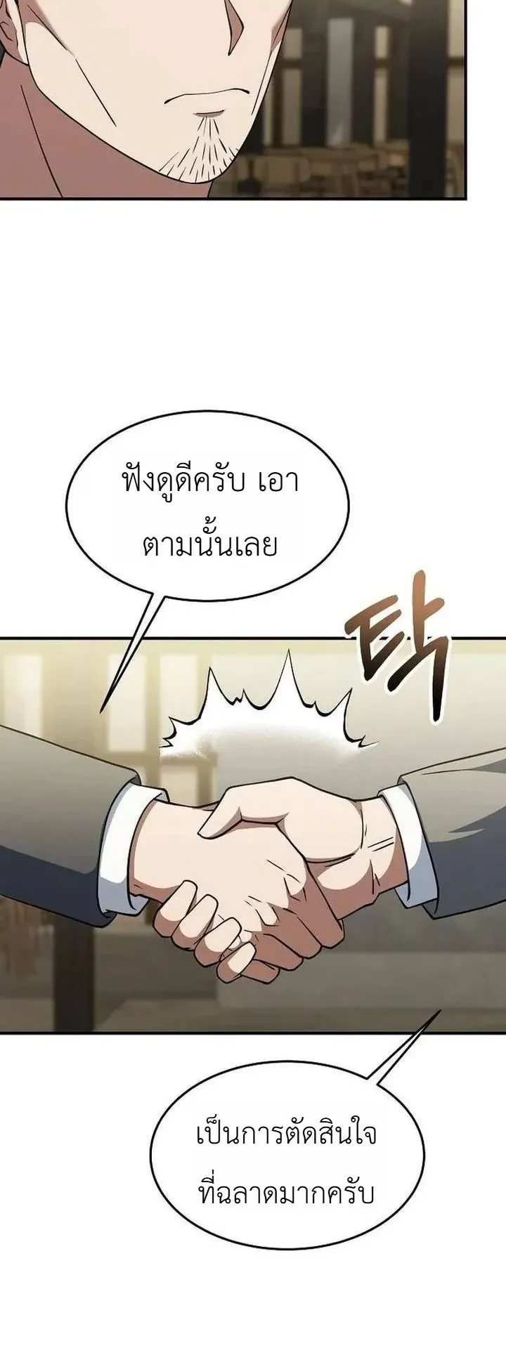 Chairman who wants to live a life of leisure ตอนที่ 7 หน้า 74