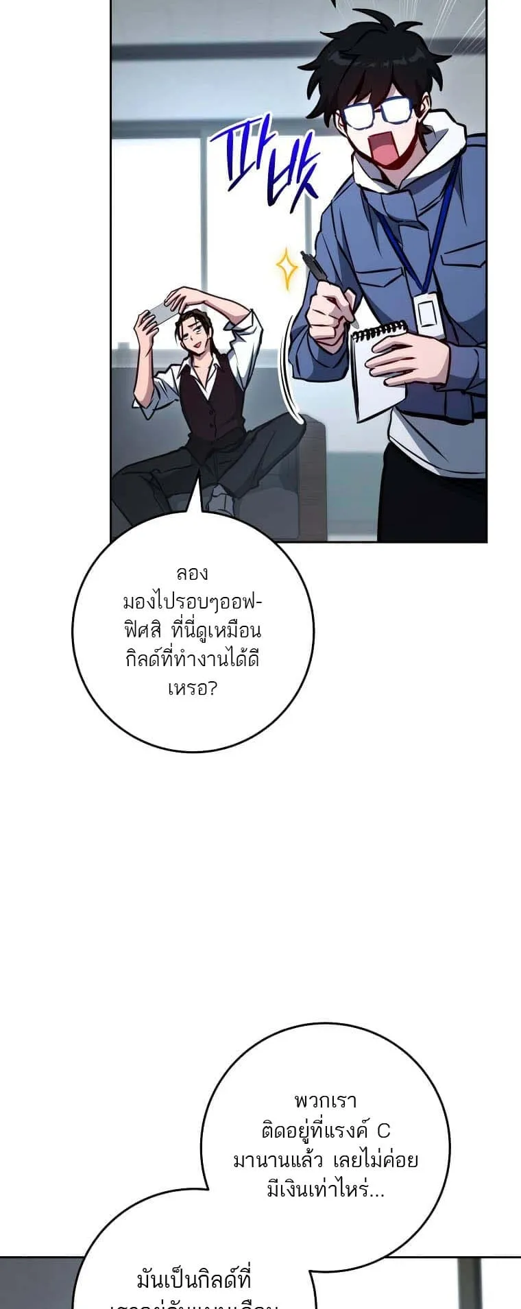 The Top Ranker’s Guide to an Aspiring Writer Life ตอนที่ 5 หน้า 37