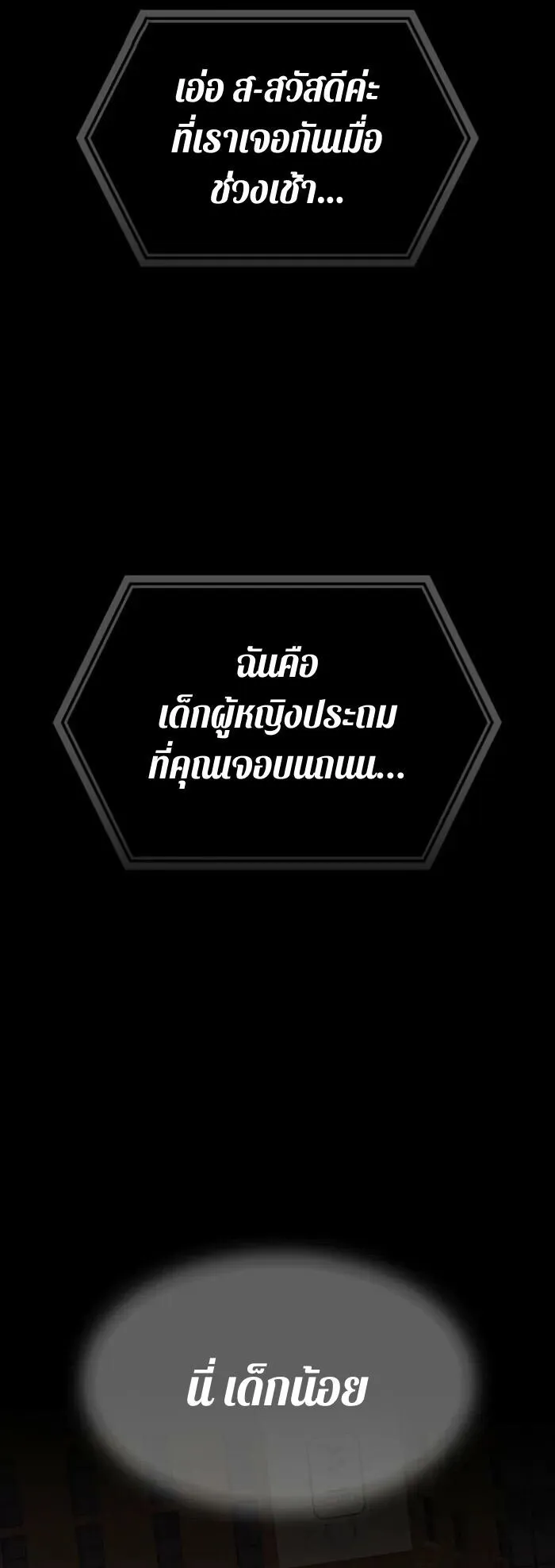 The Genius Who Sees Through the World ตอนที่ 38 หน้า 81