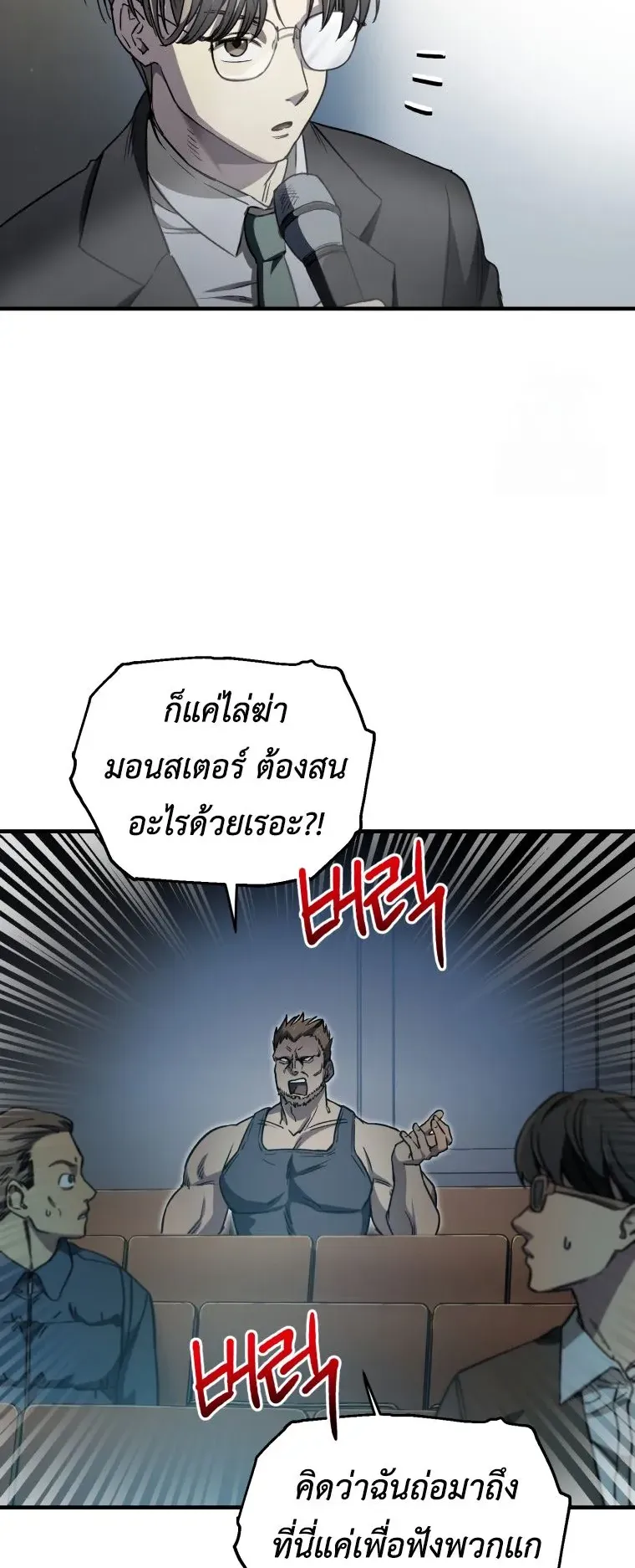 Solo Resurrection ตอนที่ 13 หน้า 54