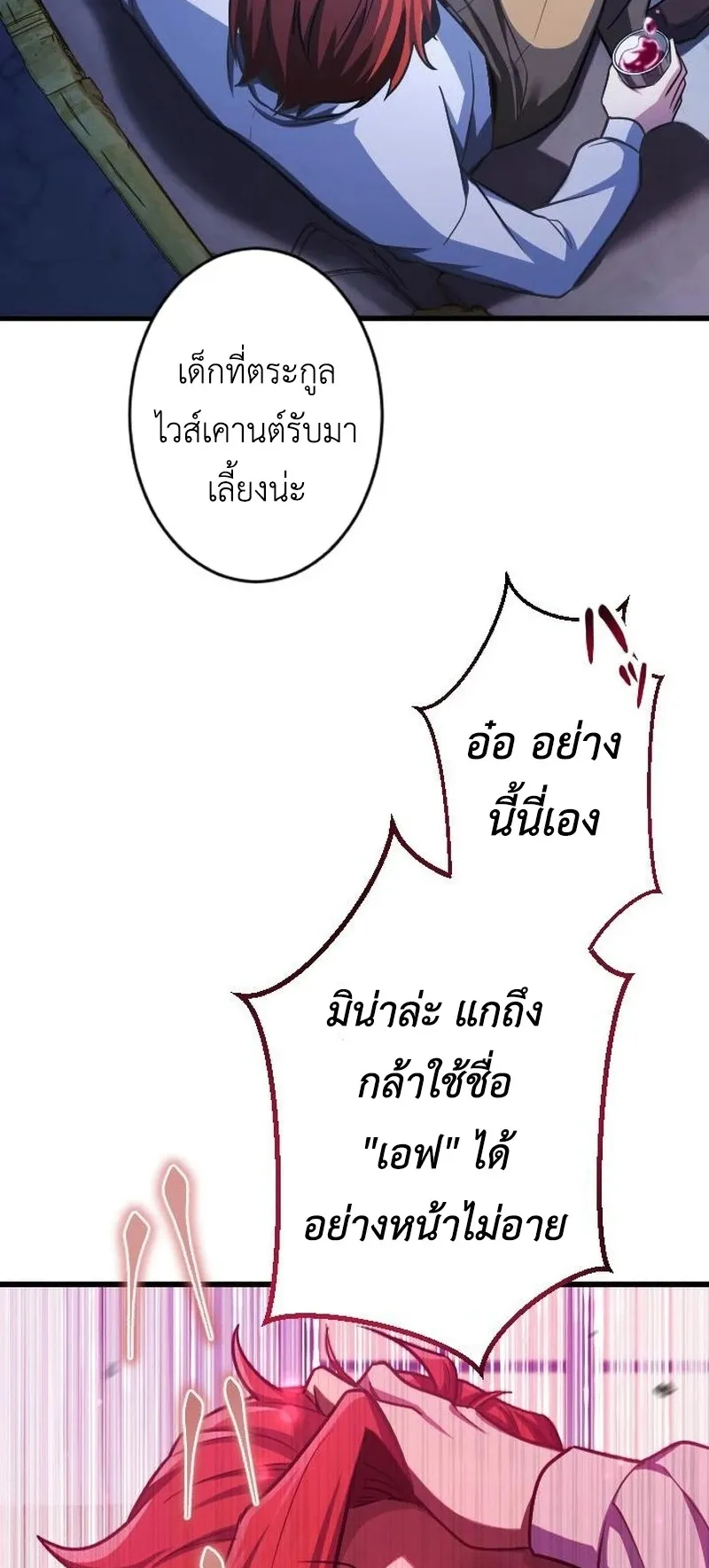 The Rebel of the Tyrant Noble House ตอนที่ 3 หน้า 32