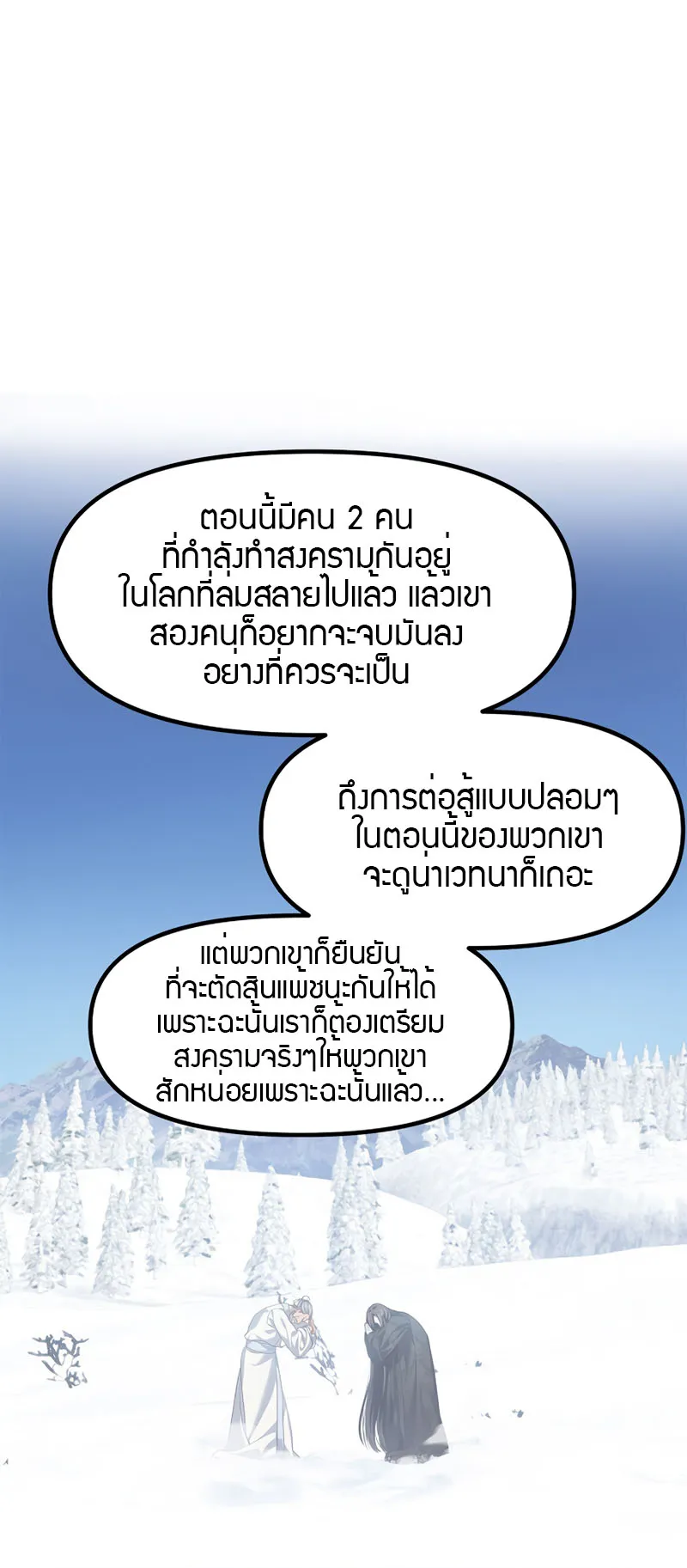 SSS-Class Suicide Hunter ตอนที่ 67 หน้า 61