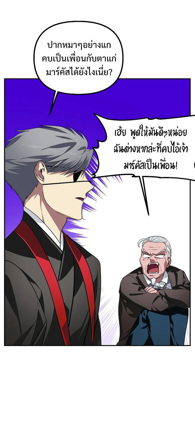 SSS-Class Suicide Hunter ตอนที่ 56 หน้า 44