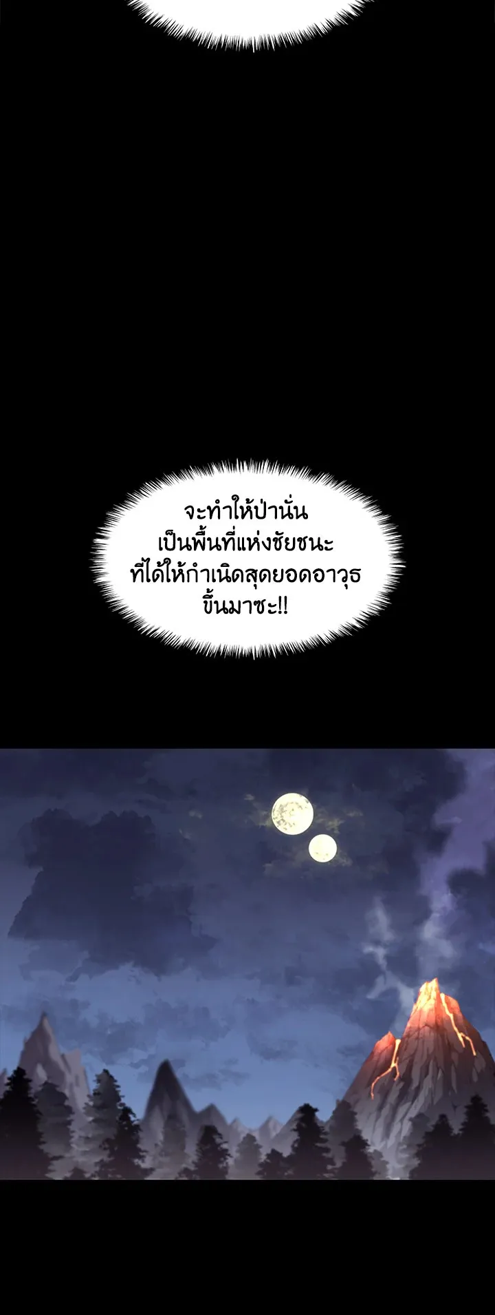 Overgeared ตอนที่ 78 หน้า 44