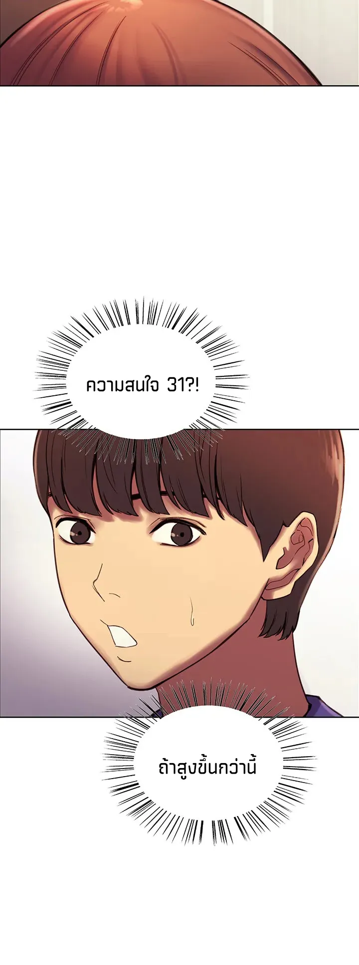 Sex-Stop Watch ตอนที่ 9 หน้า 21