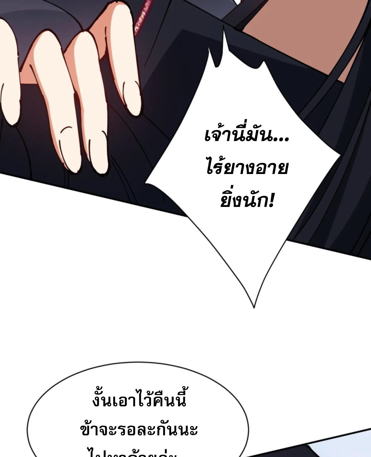 Devious Son of Heaven ตอนที่ 36 หน้า 118