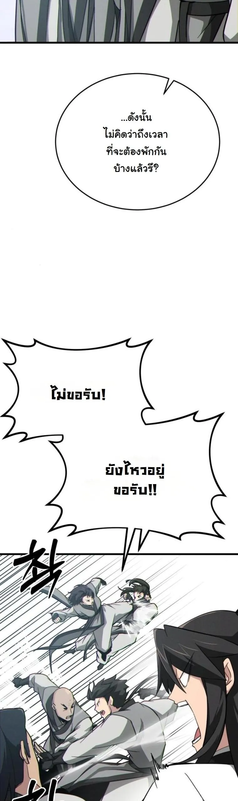 Initializing the Sect System ตอนที่ 14 หน้า 31