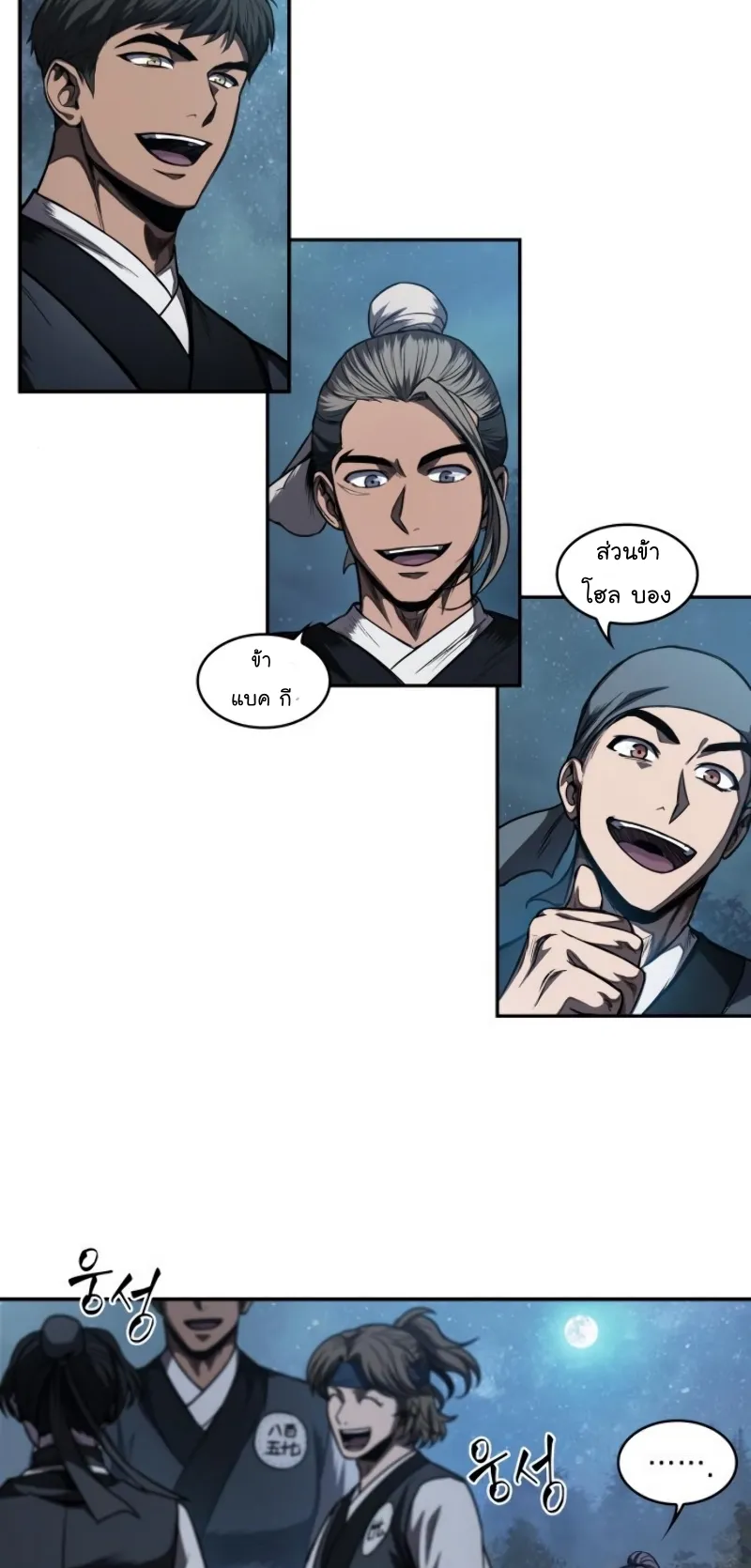 Nano Machine Chapter 60 หน้า 44