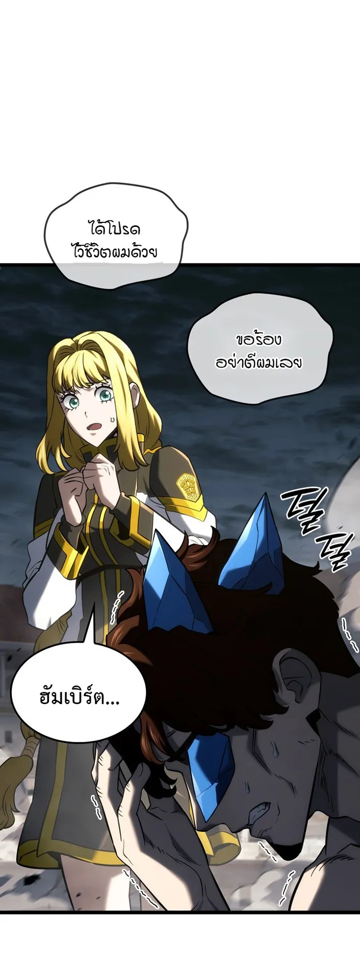 Revenge of the Iron-Blooded Sword Hound ตอนที่ 153 หน้า 41