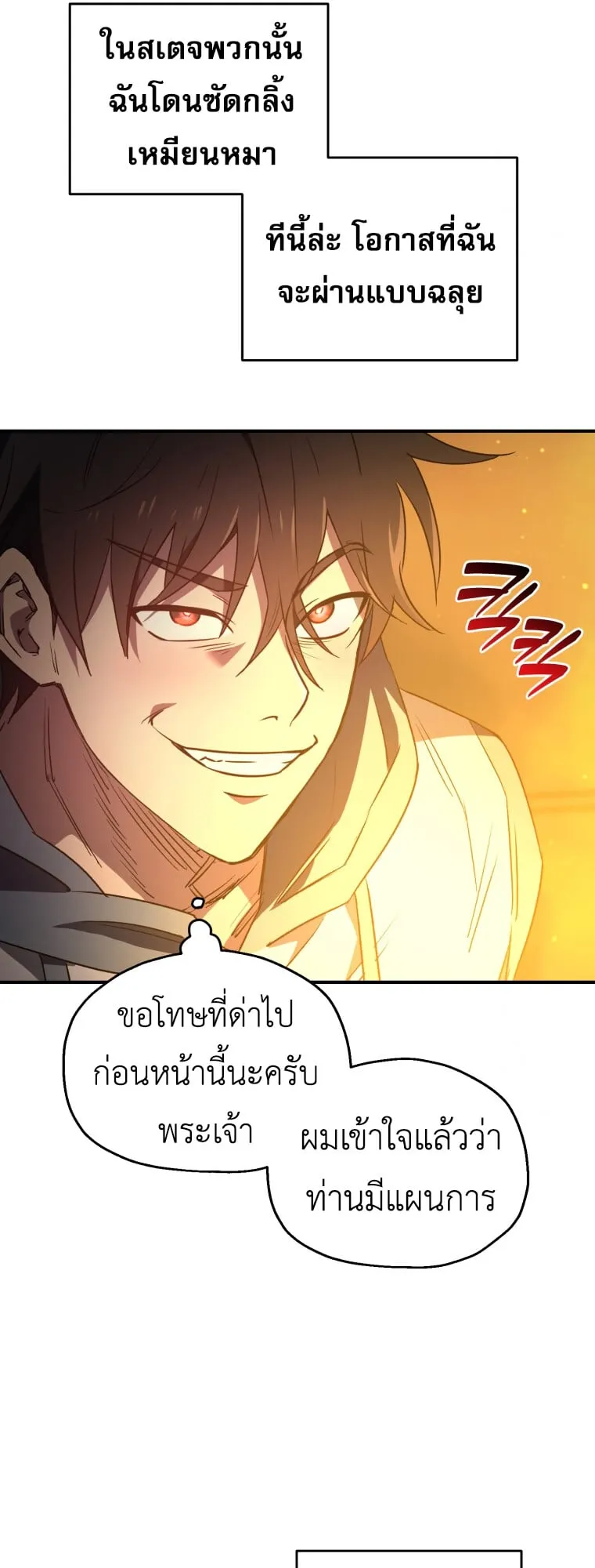 Solo Resurrection ตอนที่ 7 หน้า 33