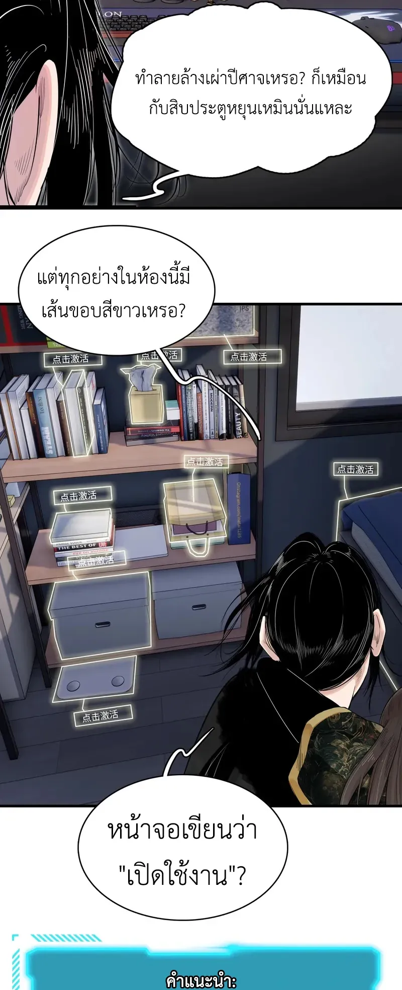 Reborn as a Doomed Demon Lord? But I’m a Full-Strategy Streamer! ตอนที่ 1 หน้า 108