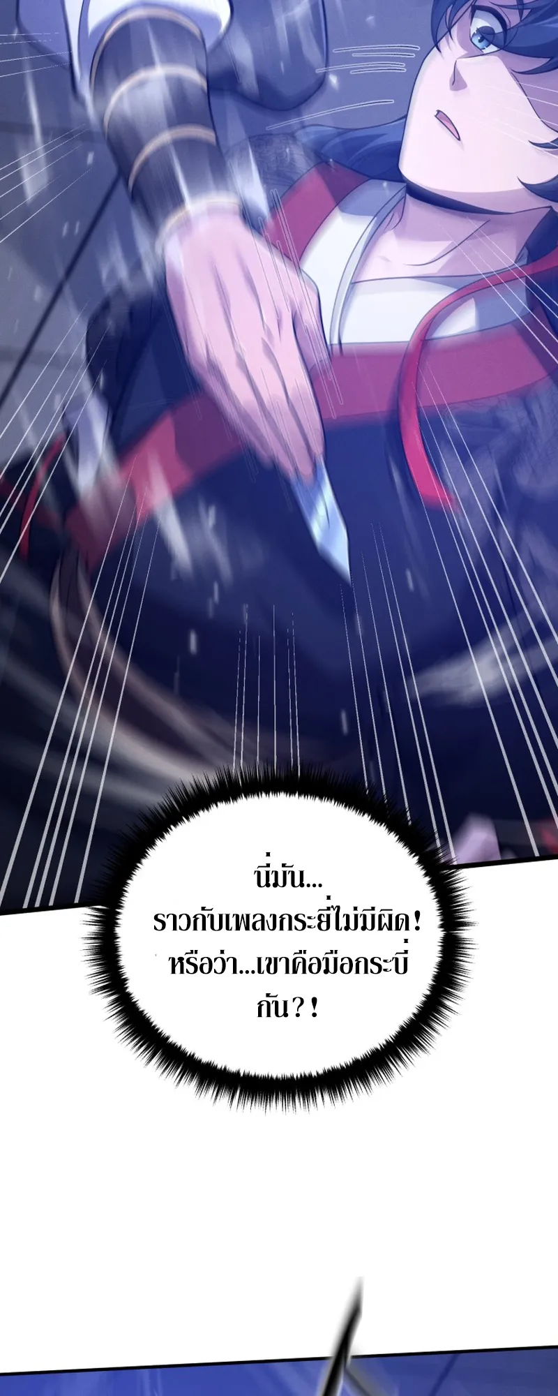 Reincarnated of Battle God ตอนที่ 5 หน้า 13