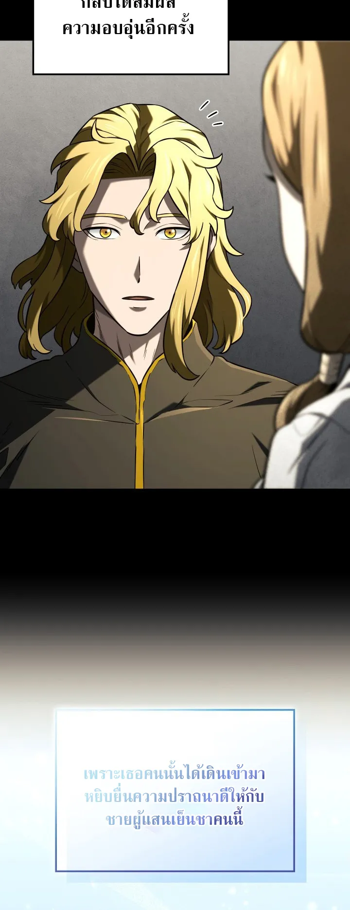 Revenge of the Iron-Blooded Sword Hound ตอนที่ 151 หน้า 18