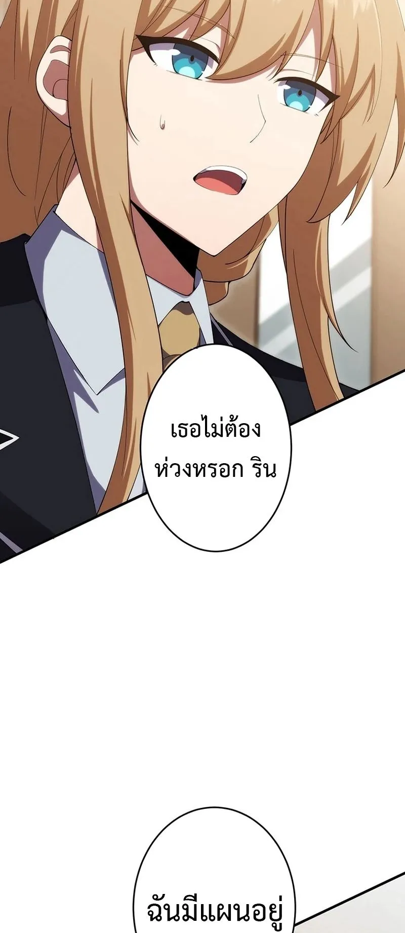 The God-Slaying Copycat ตอนที่ 37 หน้า 4