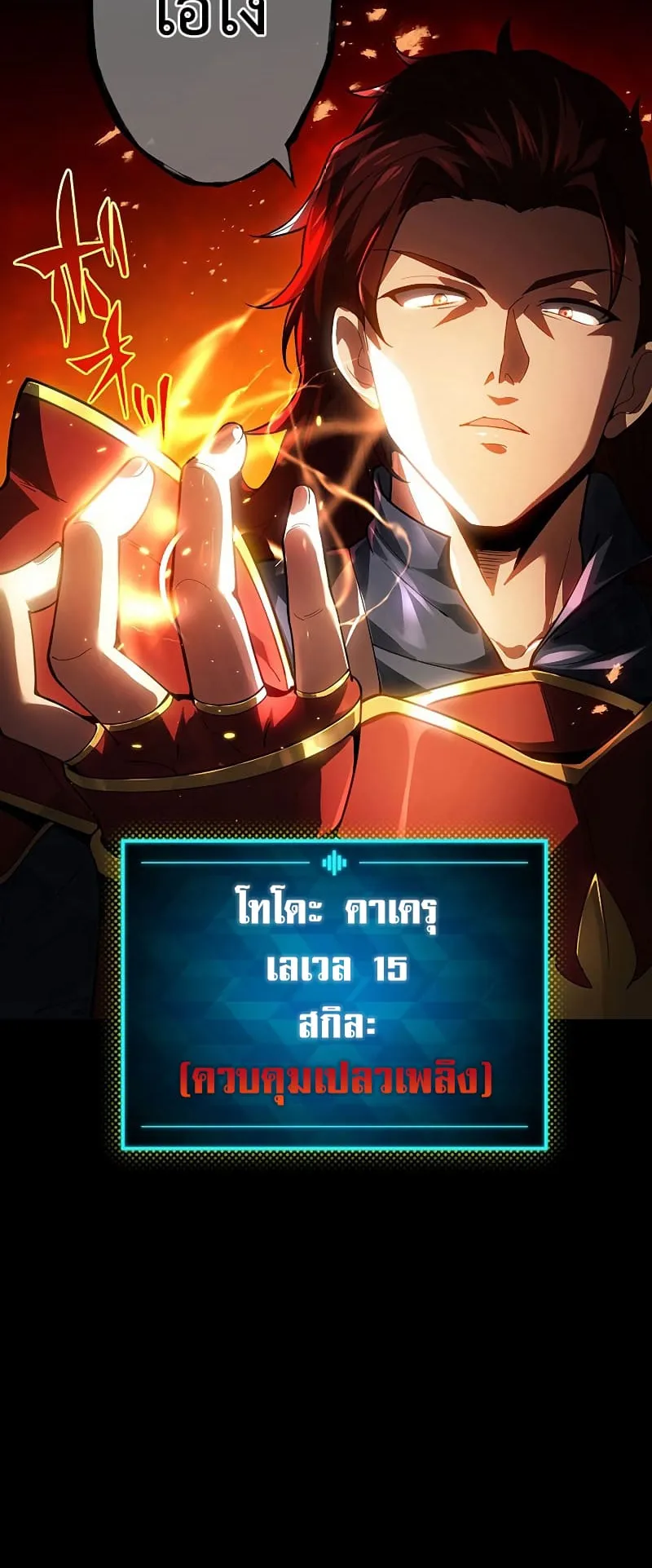 The God-Slaying Copycat ตอนที่ 1 หน้า 20