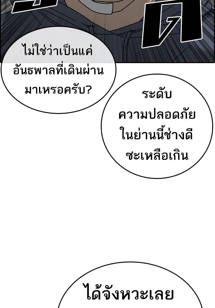 Loser Life 2 ตอนที่ 22 หน้า 30