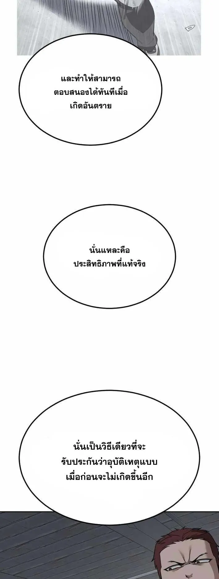 Resurrection Boy ตอนที่ 19 หน้า 33