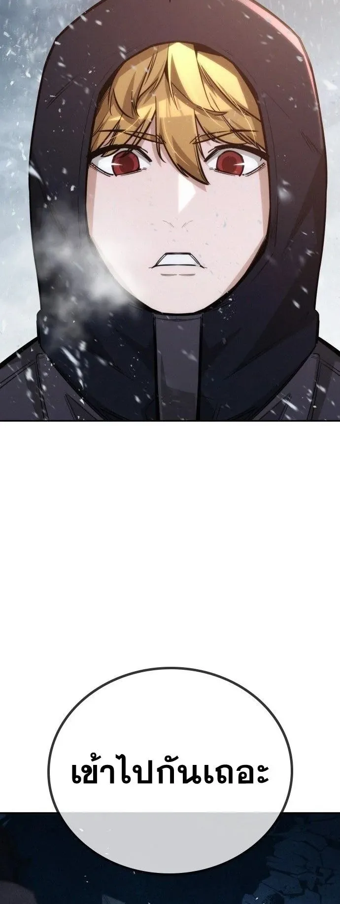 The Regressor Only Protects Me ตอนที่ 22 หน้า 80