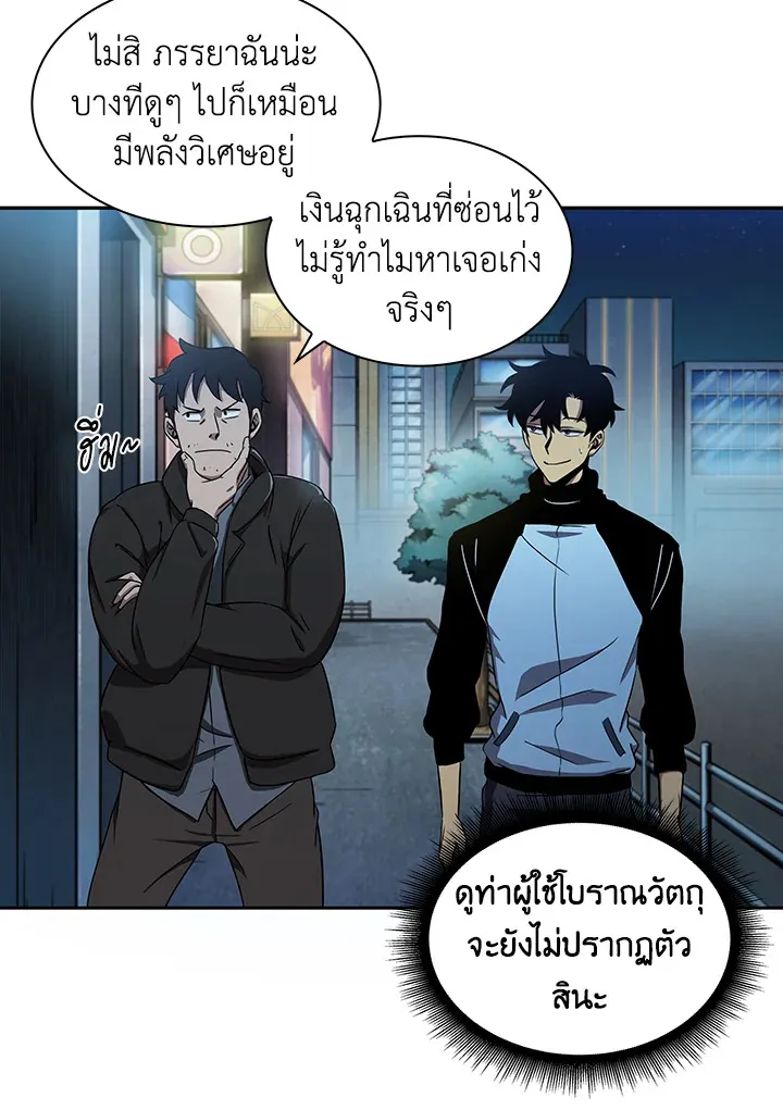 Tomb Raider King ตอนที่ 2 หน้า 69