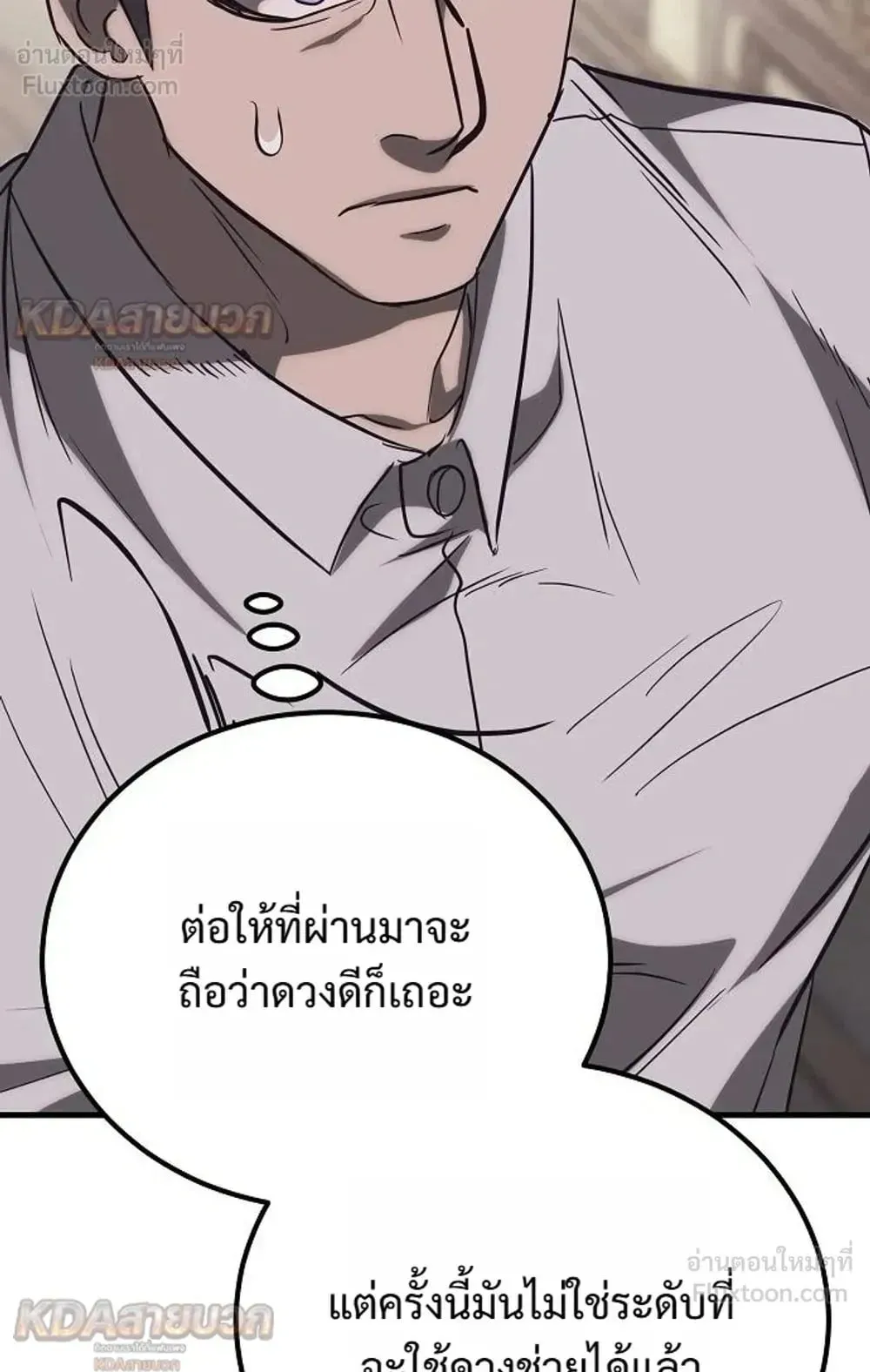 A Rogue Guard in a Medieval Fantasy ตอนที่ 42 หน้า 108