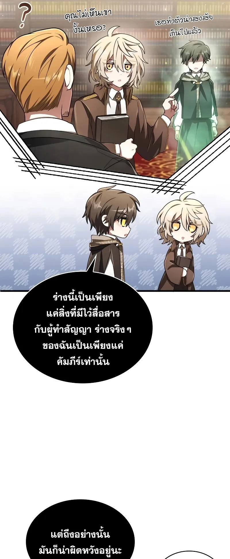 I Become a Legendary Arch Mage by Reading a Book ตอนที่ 2 หน้า 67