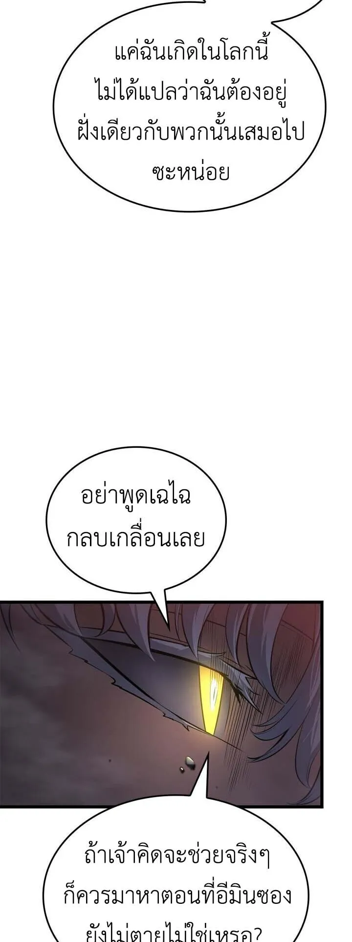 Solo Leveling: Ragnarok ตอนที่ 60 หน้า 18
