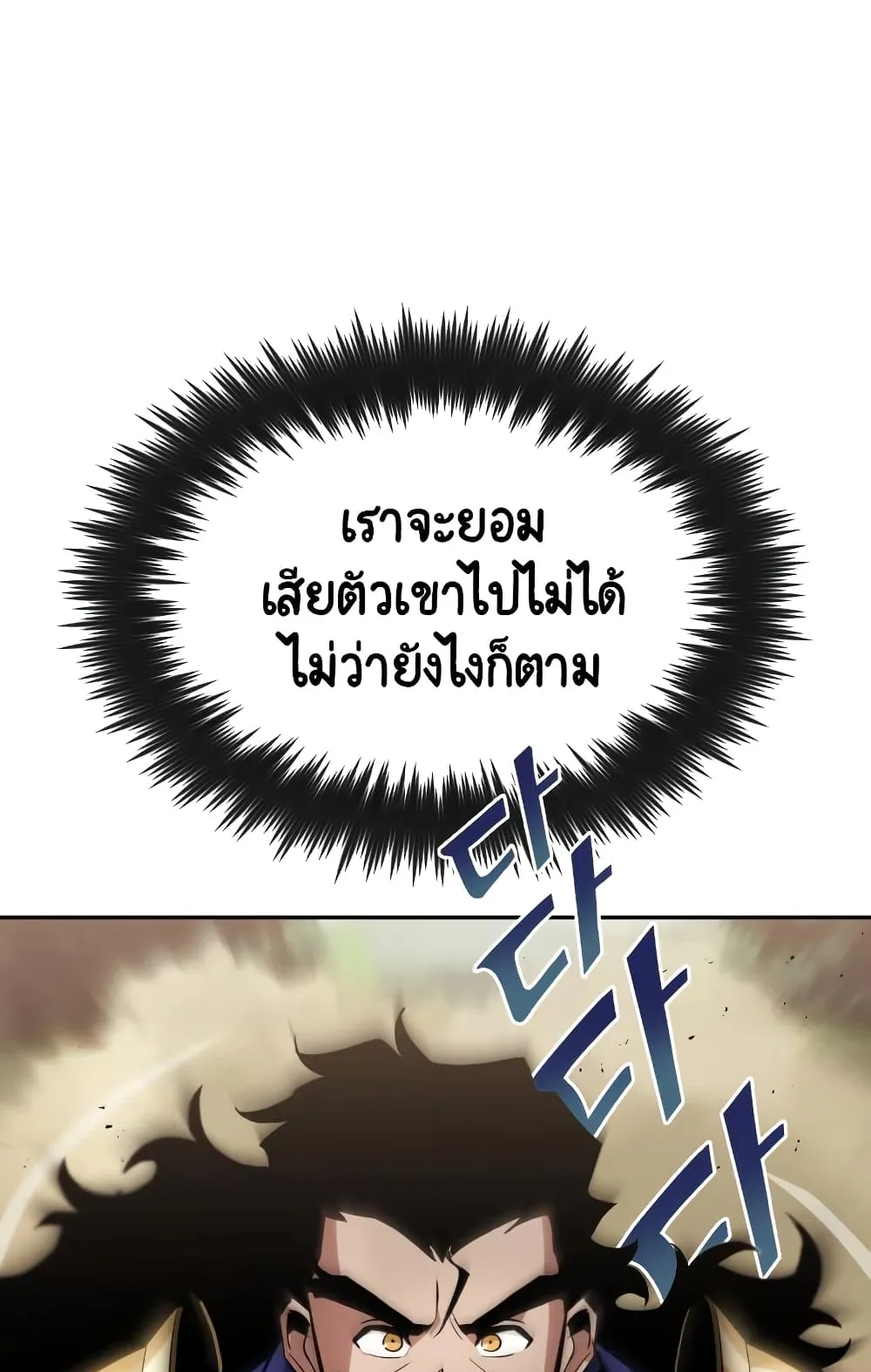 The Lazy Lord Masters the Sword ตอนที่ 41 หน้า 67
